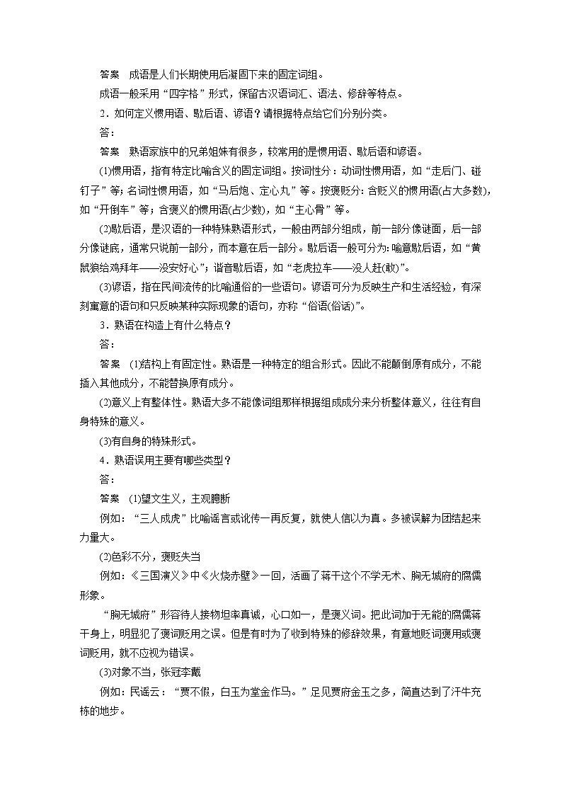 高中语文人教版选修《语言文字应用》学案 第四课 第四节 中华文化的智慧之花——熟语第2页