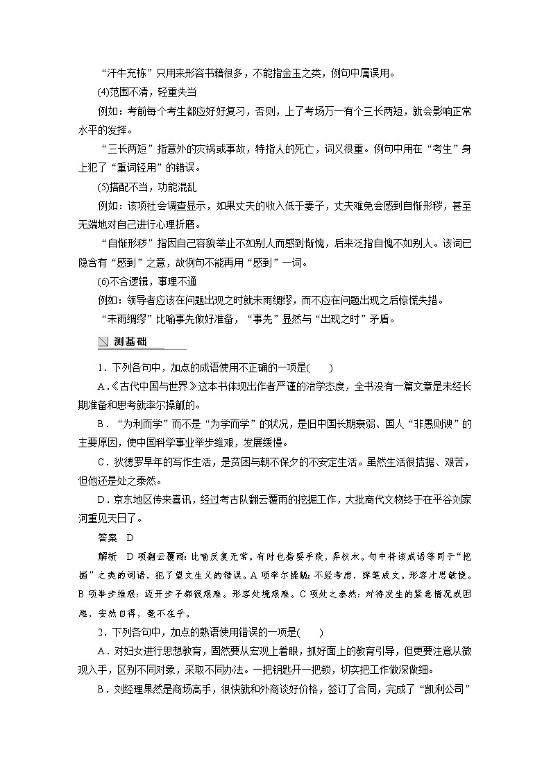 高中语文人教版选修《语言文字应用》学案 第四课 第四节 中华文化的智慧之花——熟语第3页