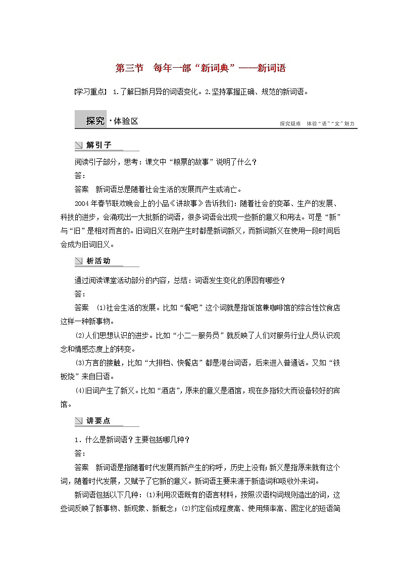高中语文 第四课 第三节 每年一部“新词典”新词语学案 新人教版选修《语言文字应用》01