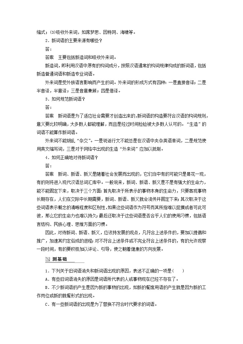 高中语文 第四课 第三节 每年一部“新词典”新词语学案 新人教版选修《语言文字应用》02