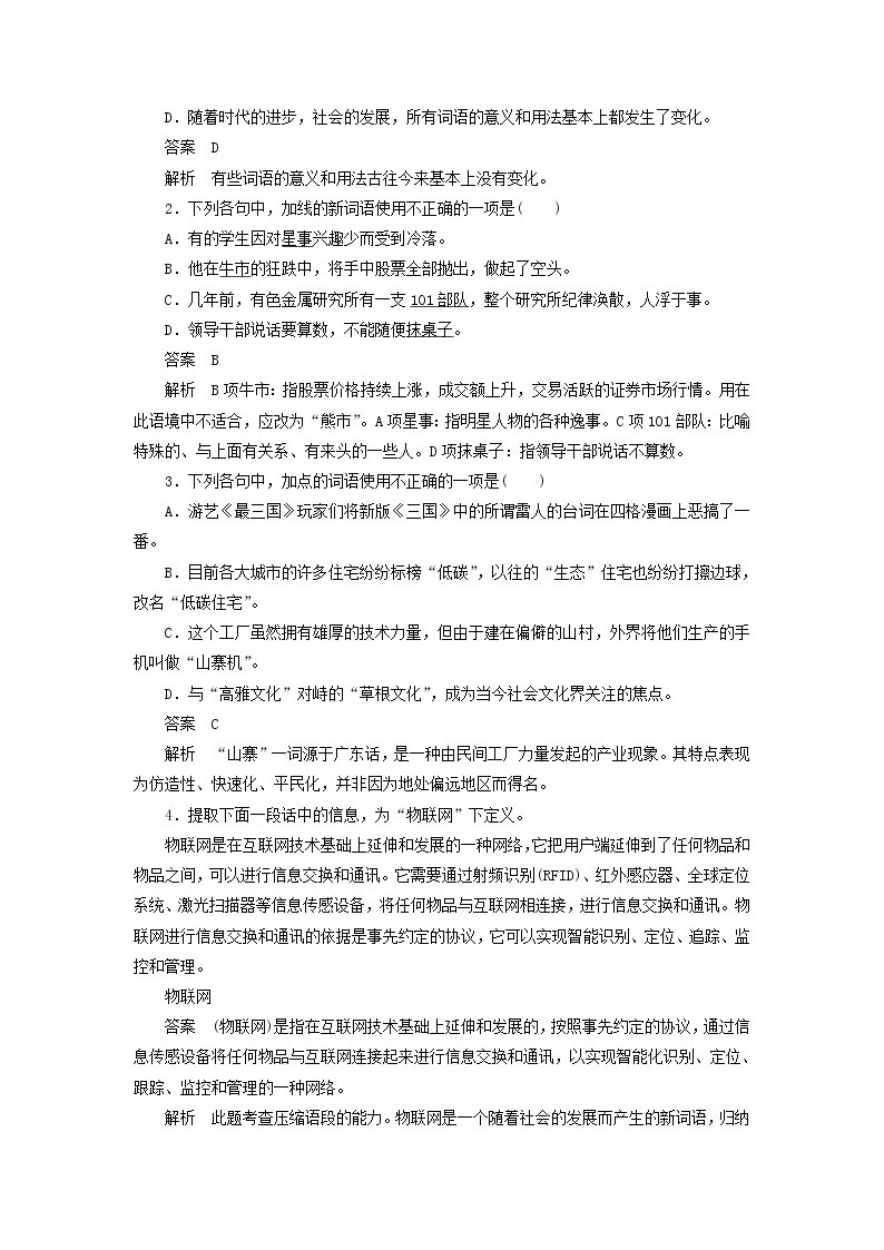 高中语文 第四课 第三节 每年一部“新词典”新词语学案 新人教版选修《语言文字应用》03