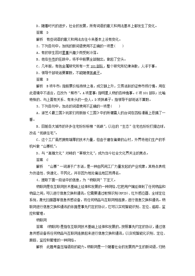 高中语文 第四课 第三节 每年一部“新词典”新词语学案 新人教版选修《语言文字应用》03