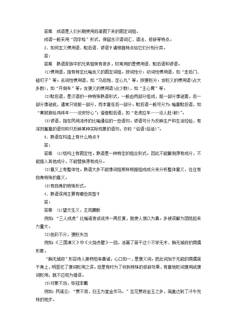 高中语文 第四课 第四节 中华文化的智慧之花 熟语学案 新人教版选修《语言文字应用》02