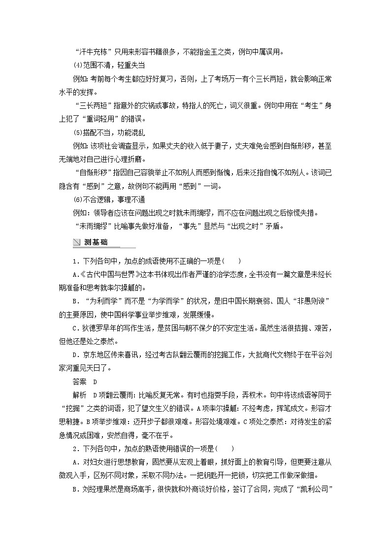 高中语文 第四课 第四节 中华文化的智慧之花 熟语学案 新人教版选修《语言文字应用》03