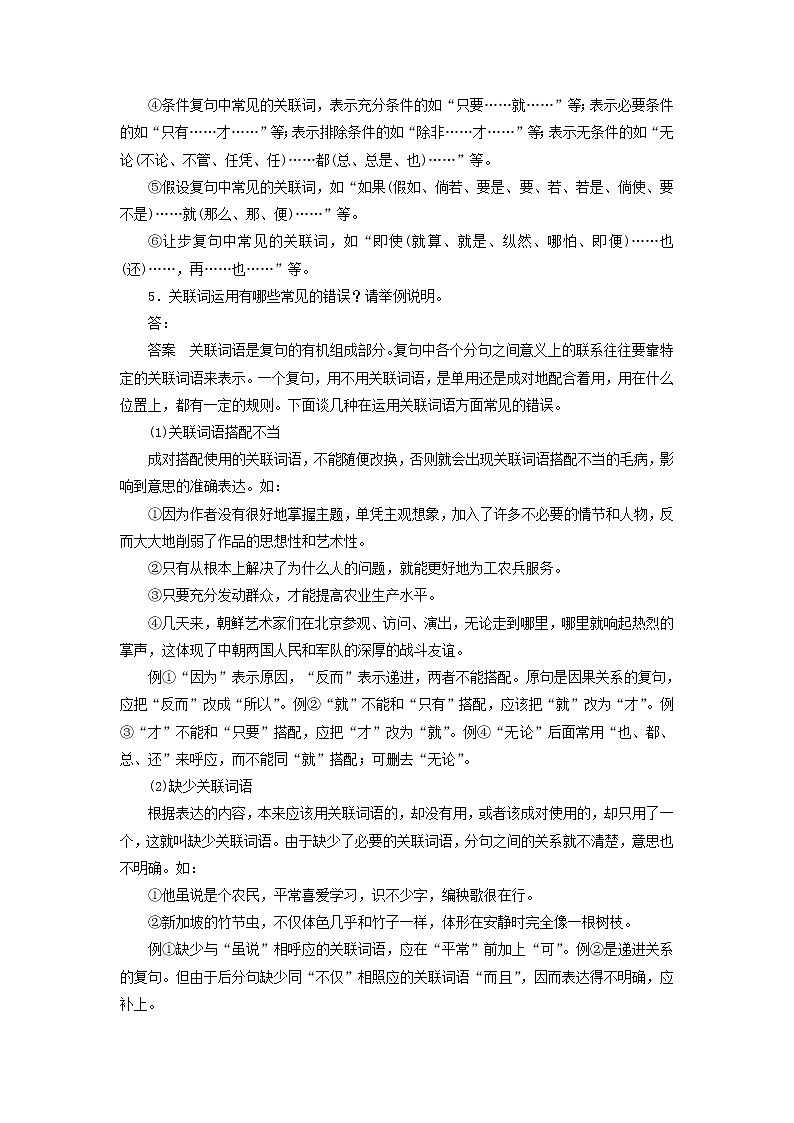 高中语文 第五课 第二节 句子“手牵手”复句和关联词学案 新人教版选修《语言文字应用》03