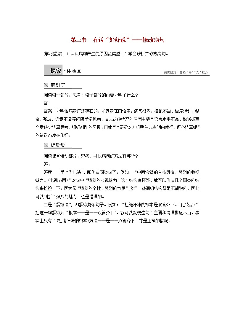 高中语文 第五课 第三节 有话“好好说”修改病句学案 新人教版选修《语言文字应用》01