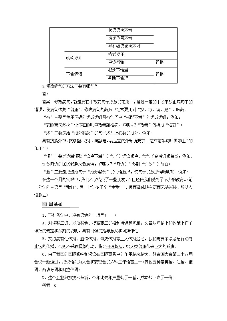 高中语文 第五课 第三节 有话“好好说”修改病句学案 新人教版选修《语言文字应用》03