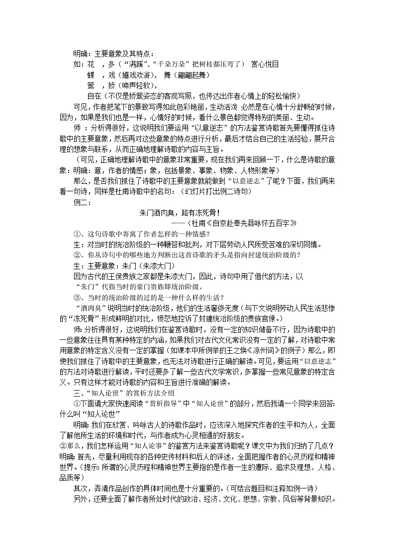 高二选修《中国古代诗歌散文欣赏》教案集02