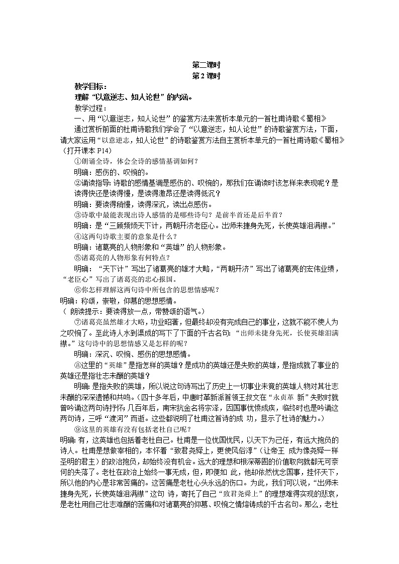 高二选修《中国古代诗歌散文欣赏》教案集03
