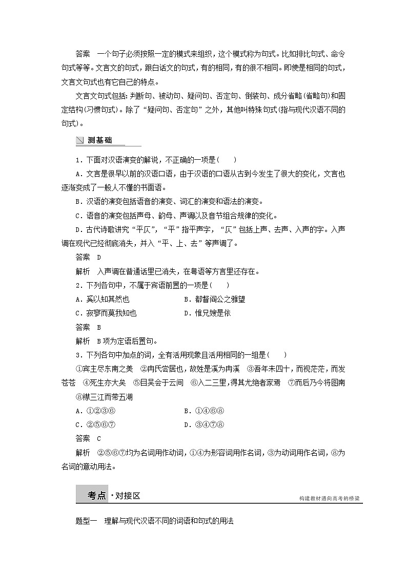 高中语文 第一课 第二节 古今言殊 汉语的昨天和今天学案 新人教版选修《语言文字应用》03