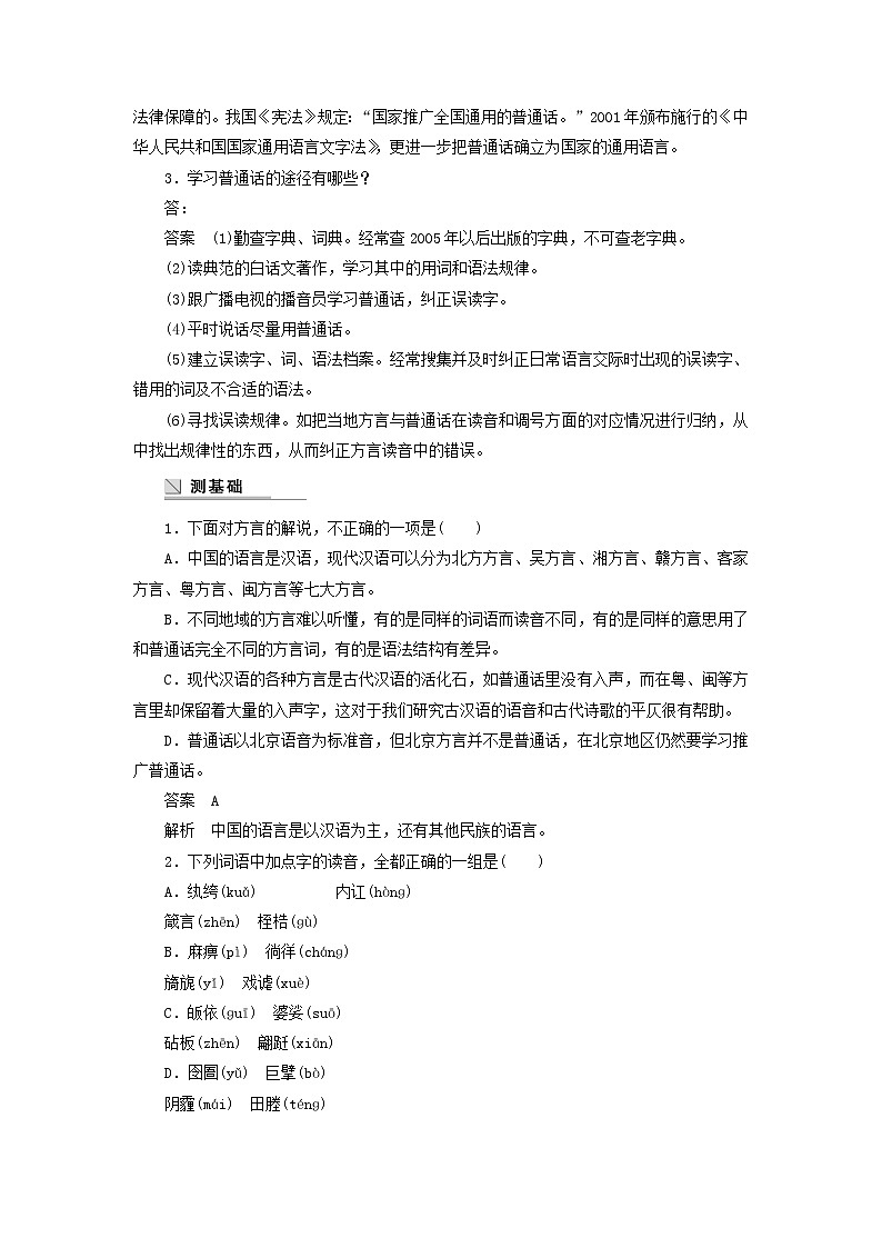 高中语文 第一课 第三节 四方异声 普通话和方言学案 新人教版选修《语言文字应用》02
