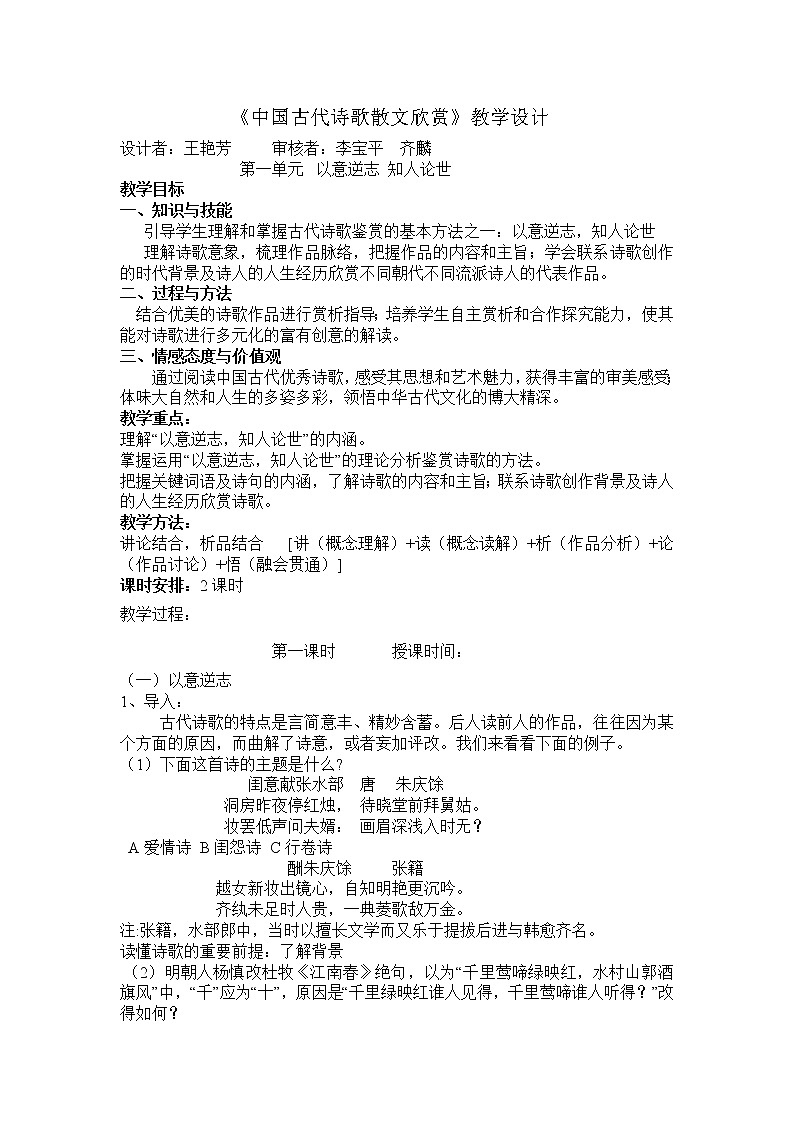 中国古代诗歌散文欣赏教案01