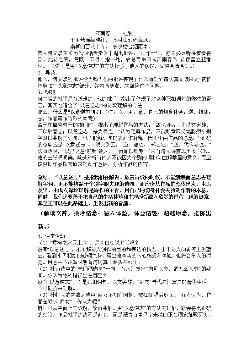 中国古代诗歌散文欣赏教案02