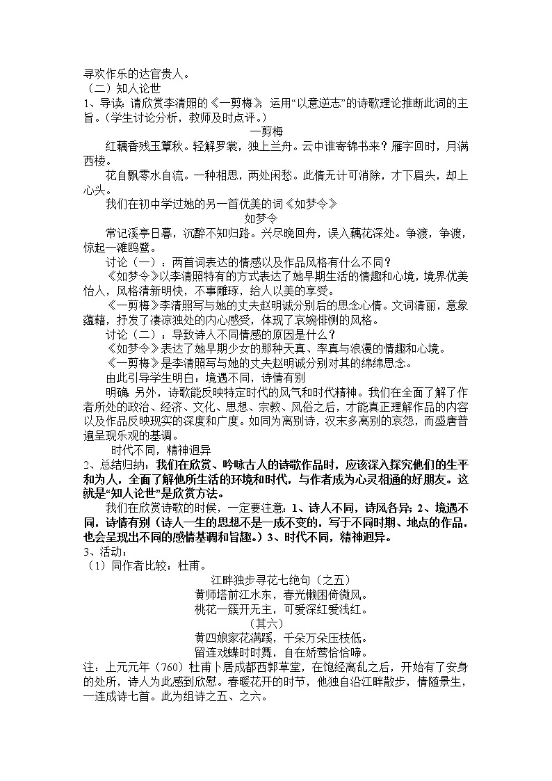 中国古代诗歌散文欣赏教案03