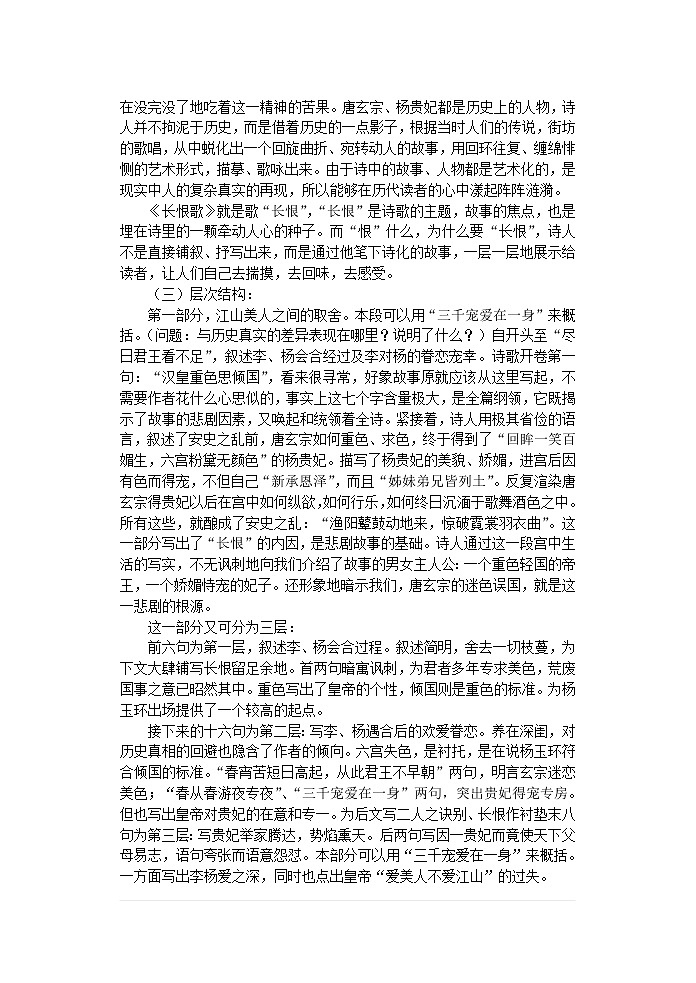 中国古代诗歌散文欣赏教案集02