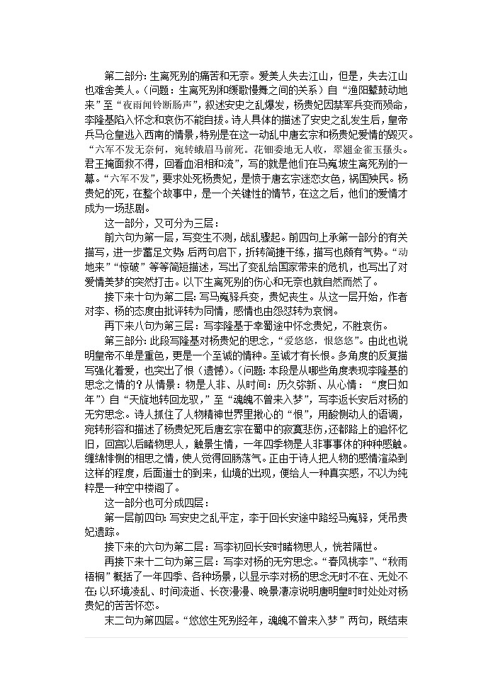 中国古代诗歌散文欣赏教案集03