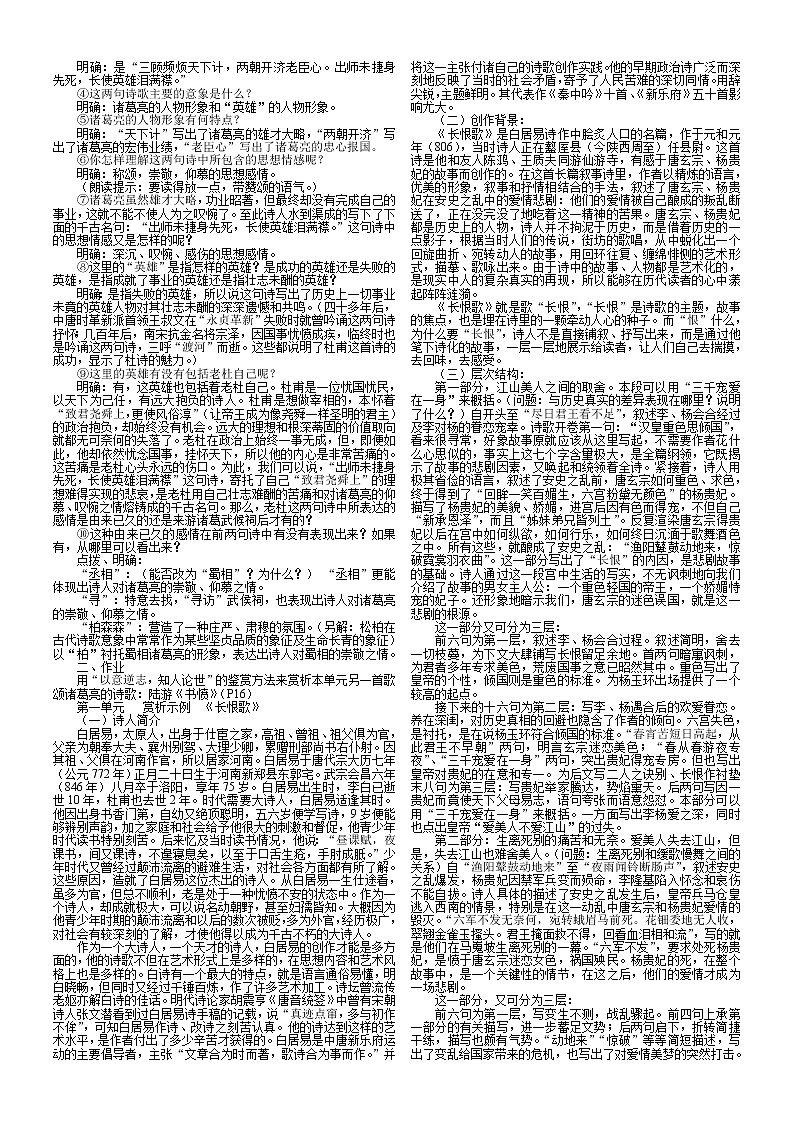 《中国古代诗歌散文欣赏》(全册)教案02