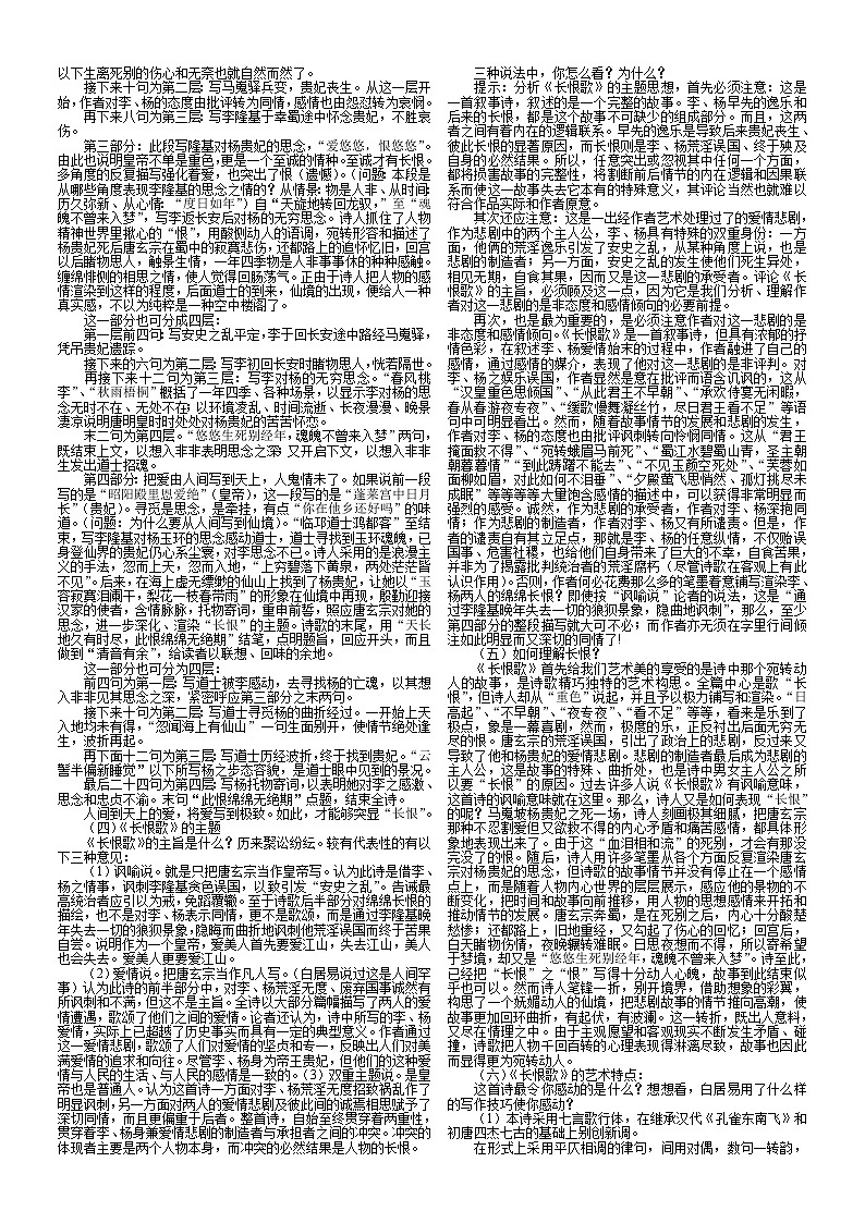 《中国古代诗歌散文欣赏》(全册)教案03