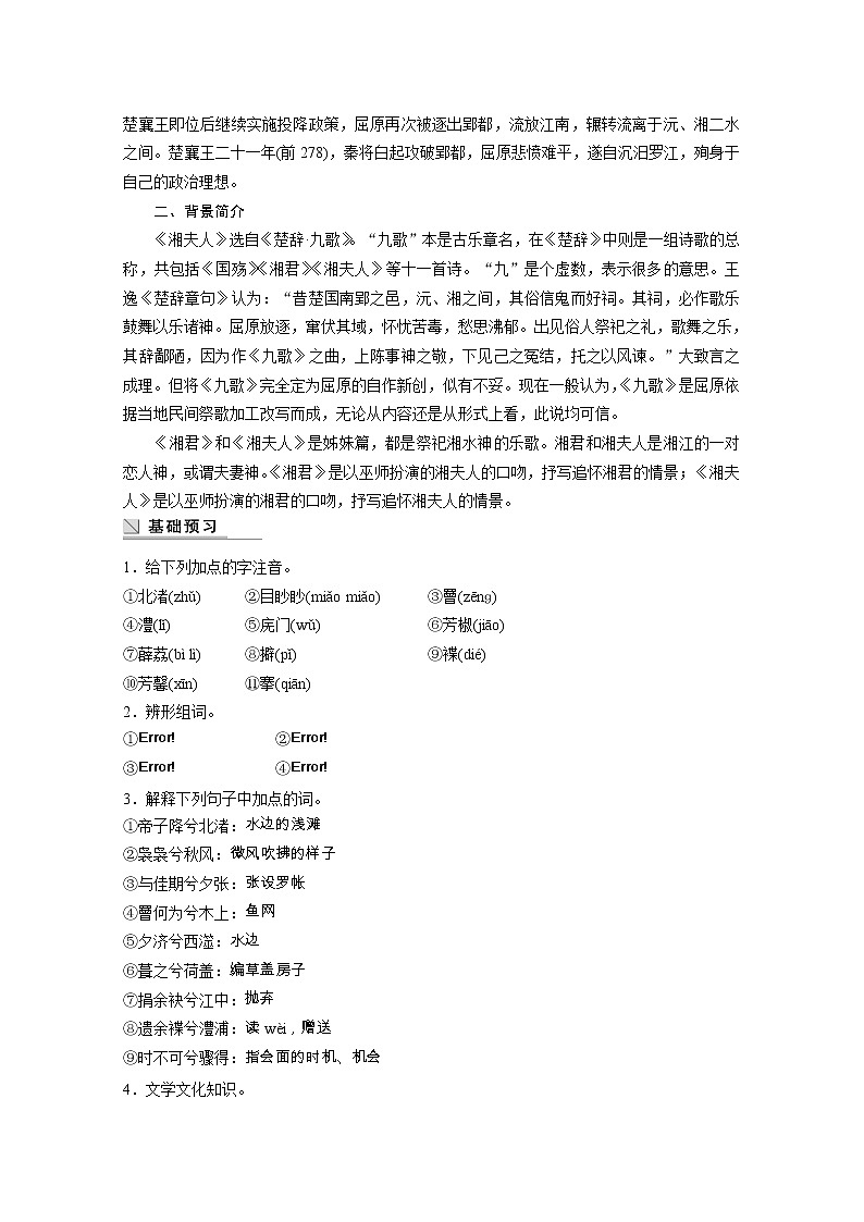 高中语文讲练： 第1单元 第2课 湘夫人（人教版选修《中国古代诗歌散文欣赏》）[书利华教育网]02