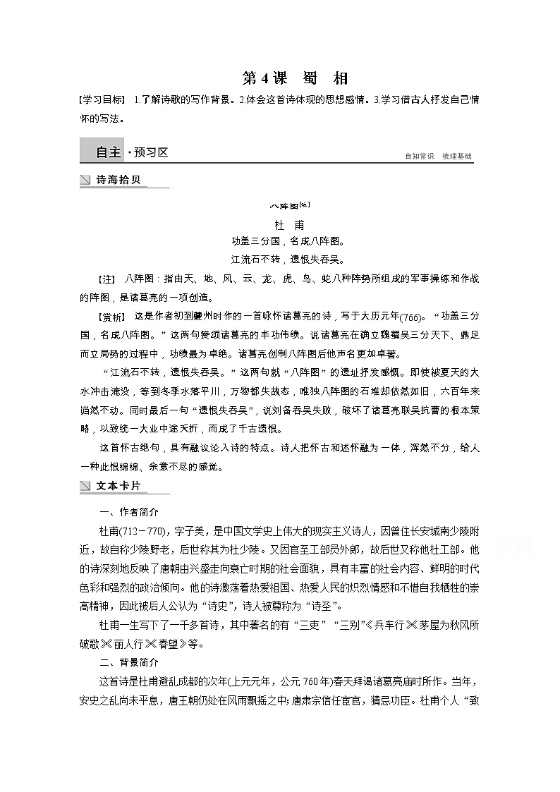 高中语文讲练： 第1单元 第4课 蜀　相（人教版选修《中国古代诗歌散文欣赏》）[书利华教育网]01