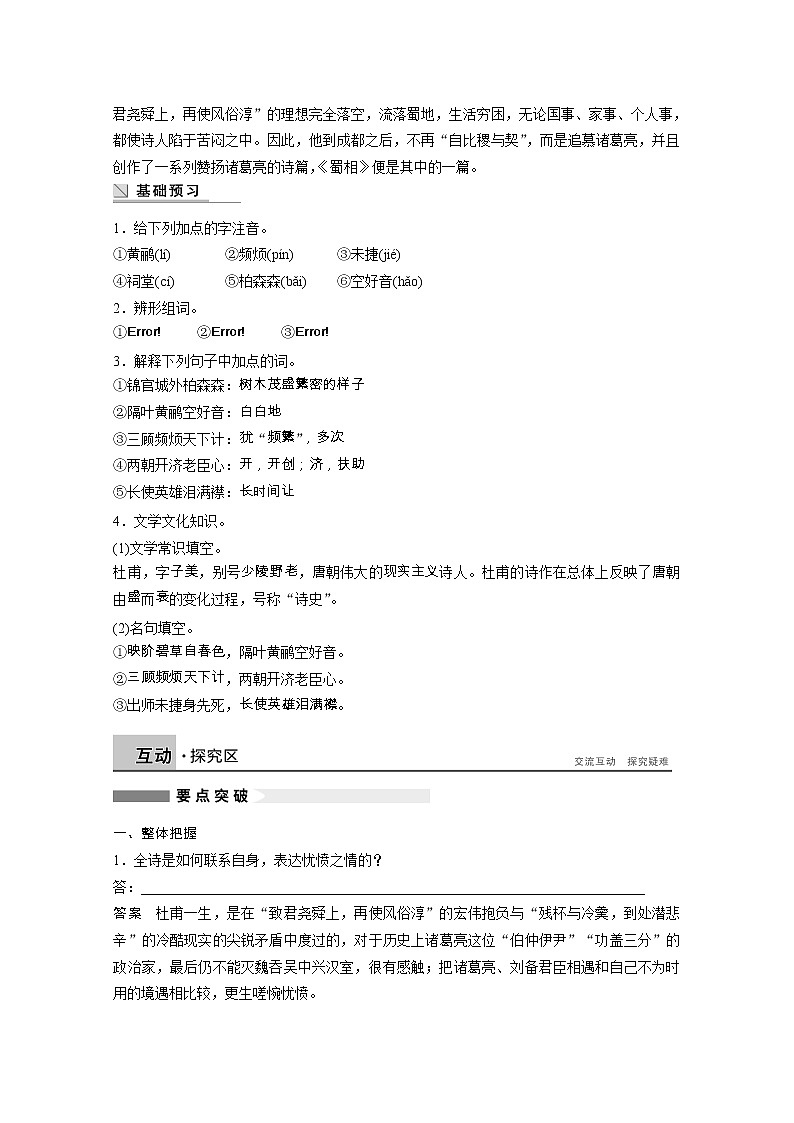 高中语文讲练： 第1单元 第4课 蜀　相（人教版选修《中国古代诗歌散文欣赏》）[书利华教育网]02