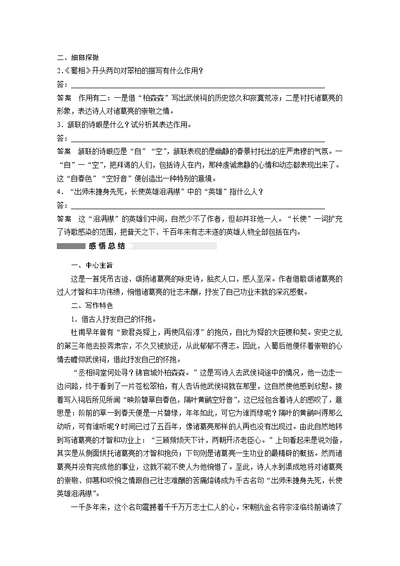 高中语文讲练： 第1单元 第4课 蜀　相（人教版选修《中国古代诗歌散文欣赏》）[书利华教育网]03