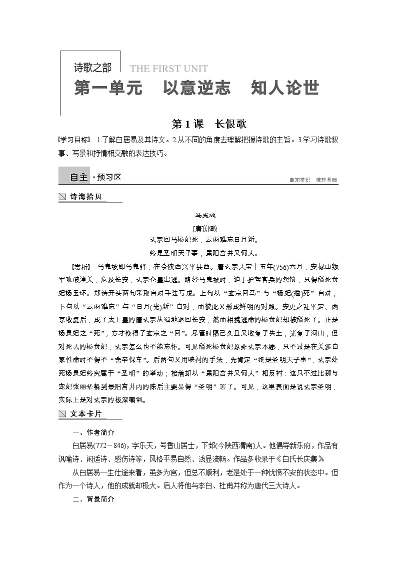 高中语文讲练： 第1单元 第1课 长恨歌（人教版选修《中国古代诗歌散文欣赏》）[书利华教育网]01