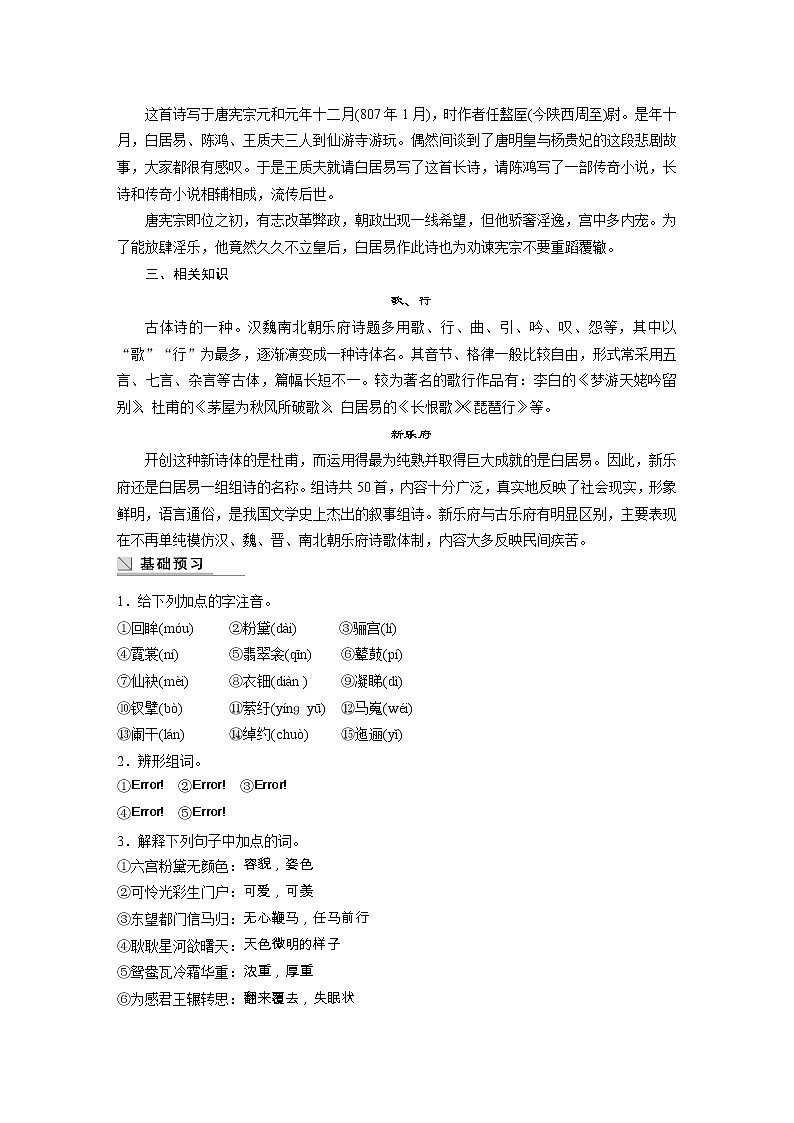 高中语文讲练： 第1单元 第1课 长恨歌（人教版选修《中国古代诗歌散文欣赏》）[书利华教育网]02