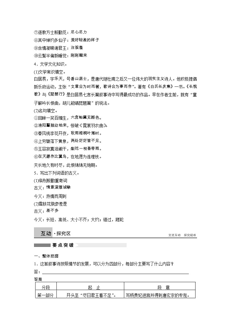 高中语文讲练： 第1单元 第1课 长恨歌（人教版选修《中国古代诗歌散文欣赏》）[书利华教育网]03