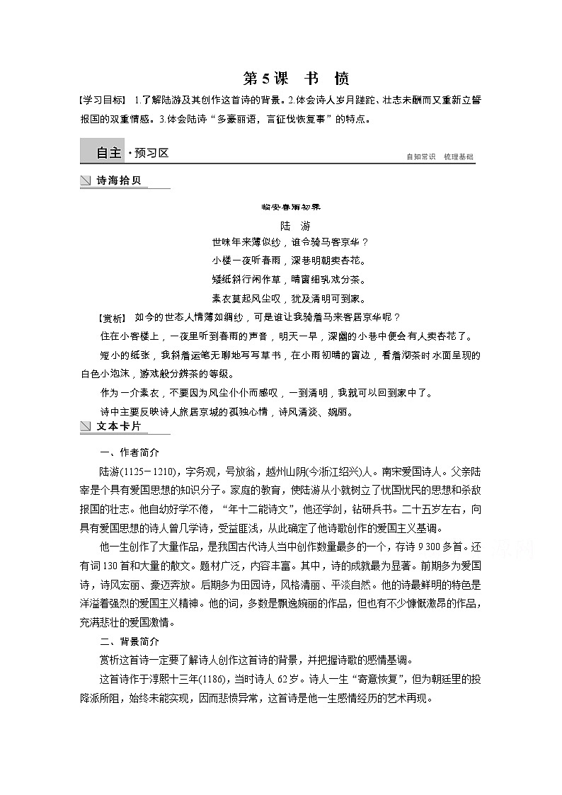 高中语文讲练： 第1单元 第5课 书　愤（人教版选修《中国古代诗歌散文欣赏》）[书利华教育网]01