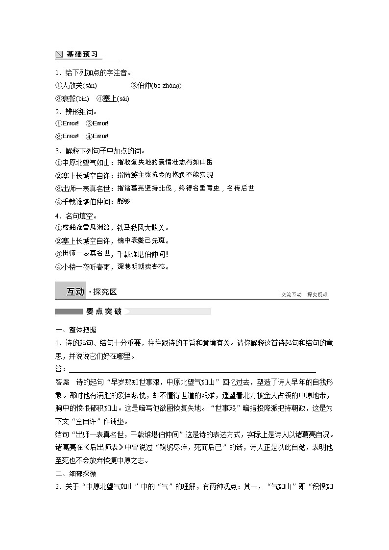 高中语文讲练： 第1单元 第5课 书　愤（人教版选修《中国古代诗歌散文欣赏》）[书利华教育网]02