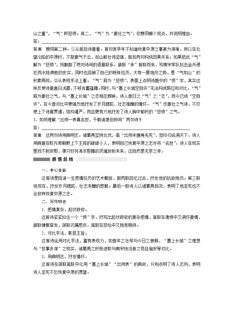 高中语文讲练： 第1单元 第5课 书　愤（人教版选修《中国古代诗歌散文欣赏》）[书利华教育网]03