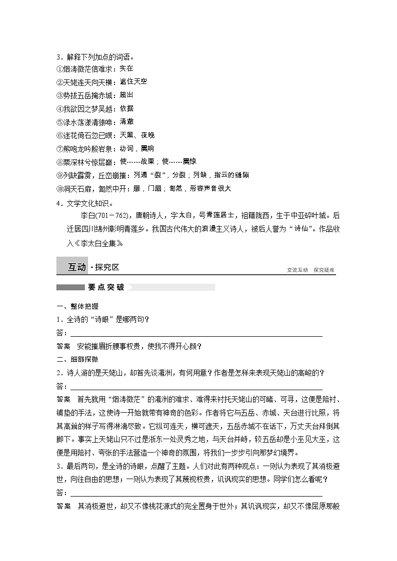 高中语文讲练： 第2单元 第8课 梦游天姥吟留别（人教版选修《中国古代诗歌散文欣赏》）[书利华教育网]02