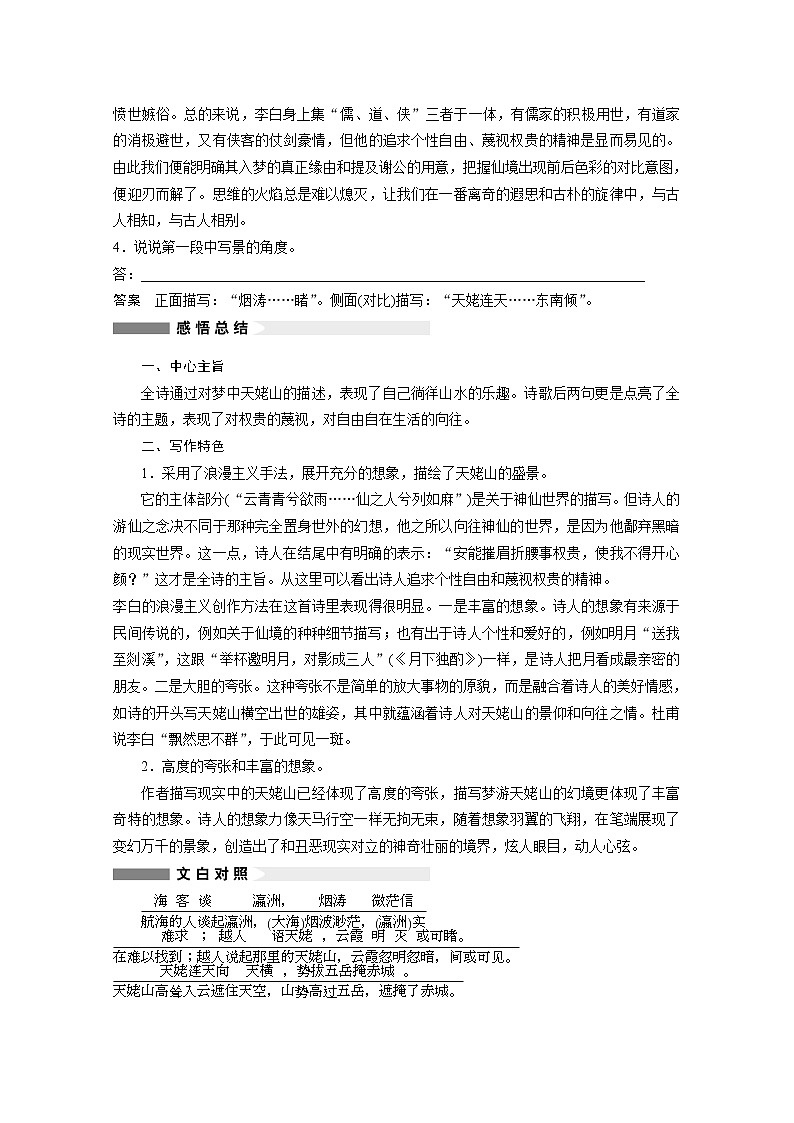 高中语文讲练： 第2单元 第8课 梦游天姥吟留别（人教版选修《中国古代诗歌散文欣赏》）[书利华教育网]03