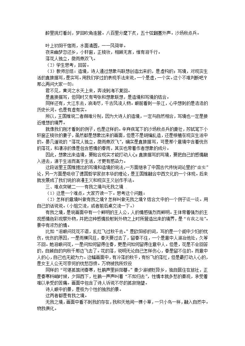 高中语文人教版选修《中国文化经典研读》第十单元《人间词话》十则教学设计02