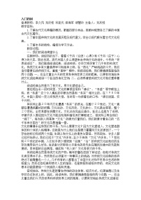 语文选修《中国小说欣赏》第三单元 人情与世态单元综合获奖教案设计