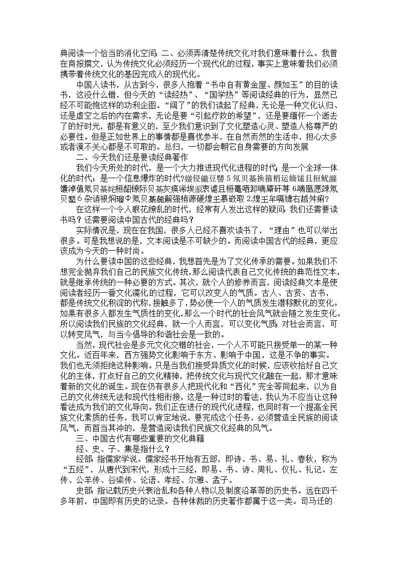 高中语文人教版选修《中国文化经典研读》入门四问+教案02