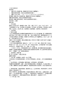 高中语文人教版 (新课标)选修《大学》节选精品教学设计及反思