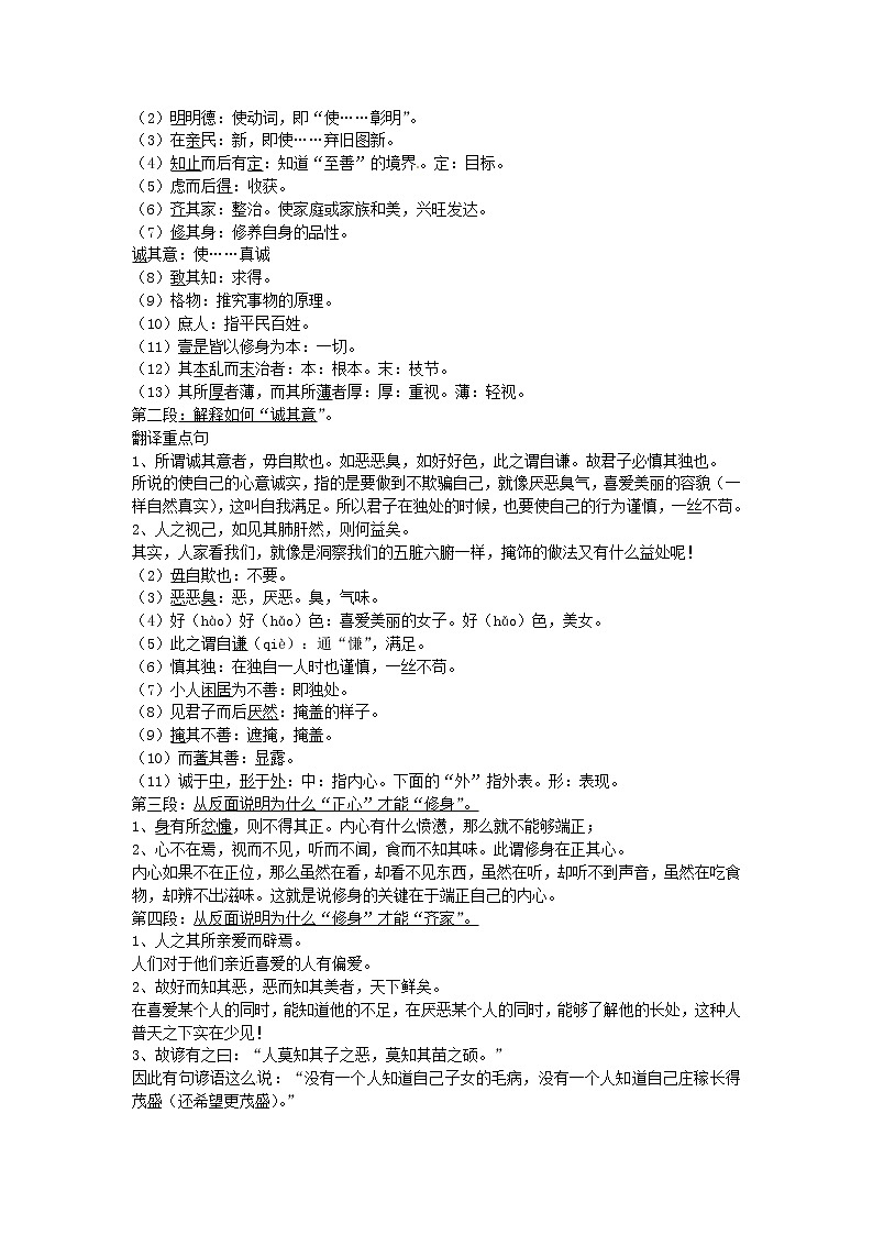 高中语文人教版选修《中国文化经典研读》第4课 大学（节选） 教案02