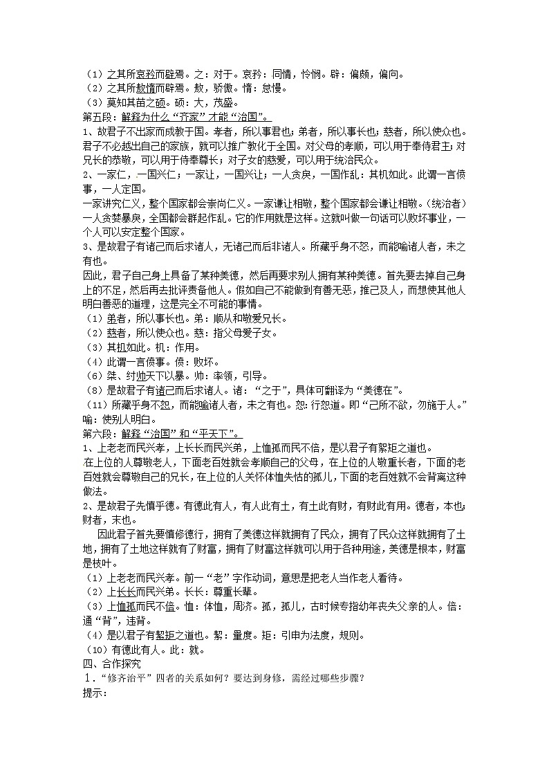 高中语文人教版选修《中国文化经典研读》第4课 大学（节选） 教案03