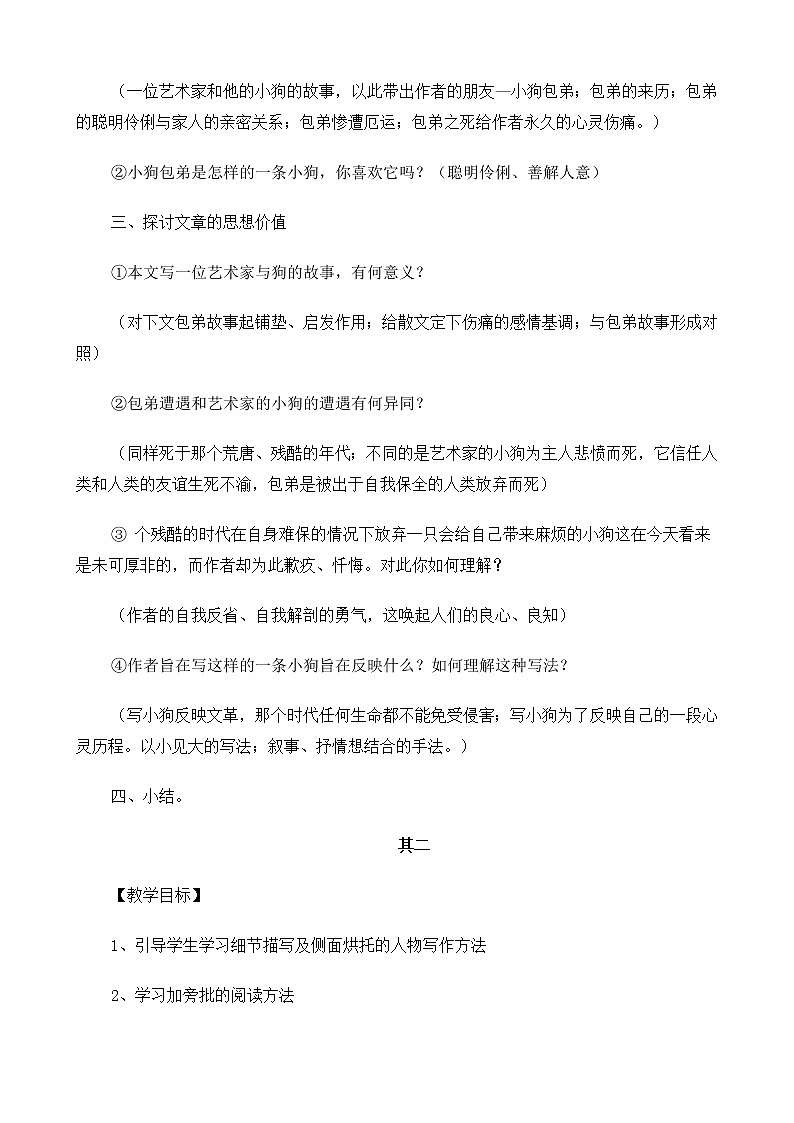 新课标高中语文（人教版）必修1 《记梁任公先生的一次演讲》教案（2份）02