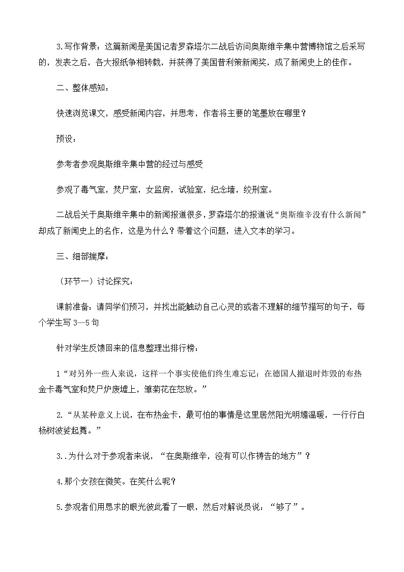 新课标高中语文（人教版）必修1 《奥斯维辛没有什么新闻》教案03