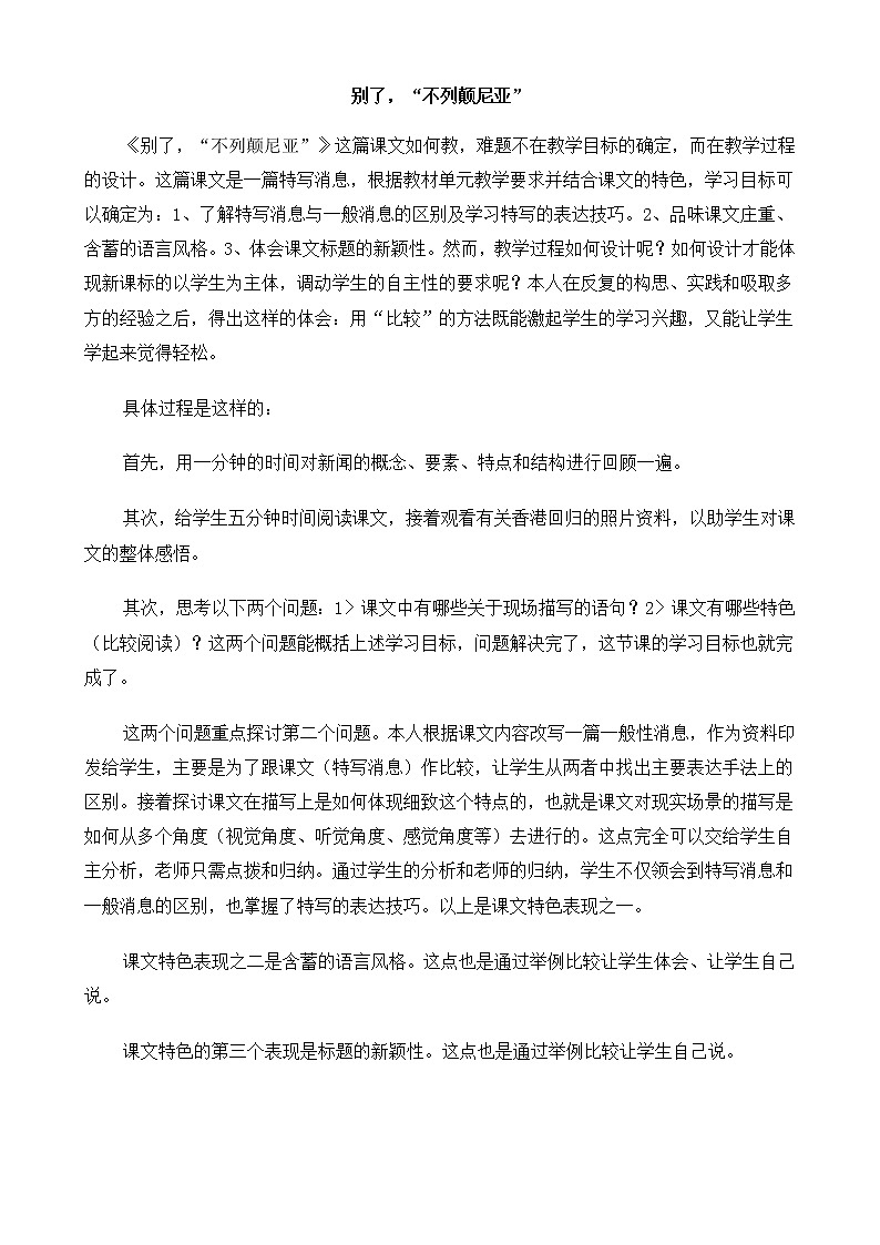 新课标高中语文（人教版）必修1 《别了，“不列颠尼亚”》教案01