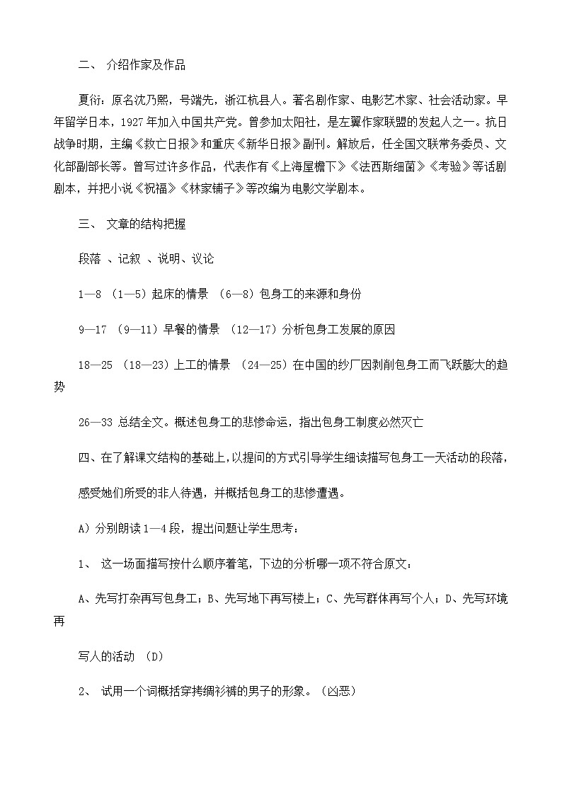 新课标高中语文（人教版）必修1 《包身工》教案02