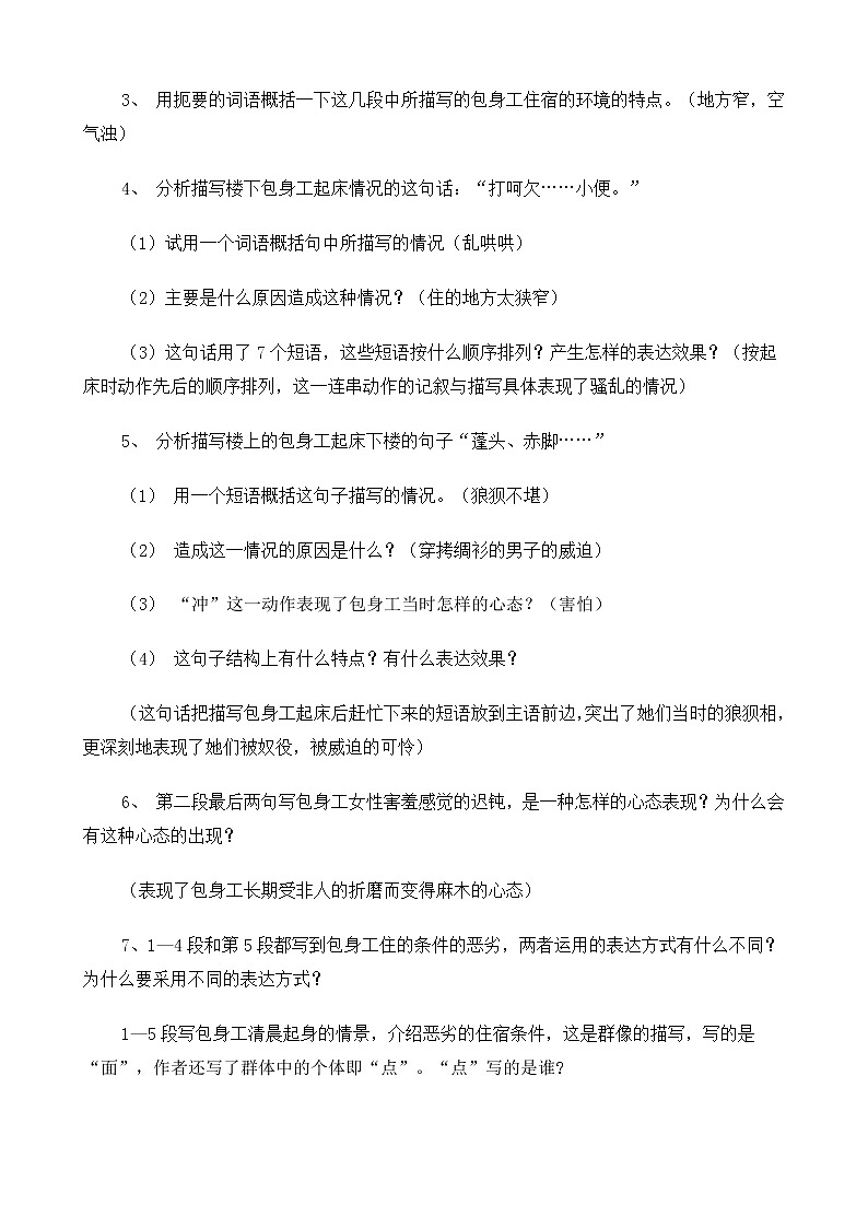 新课标高中语文（人教版）必修1 《包身工》教案03