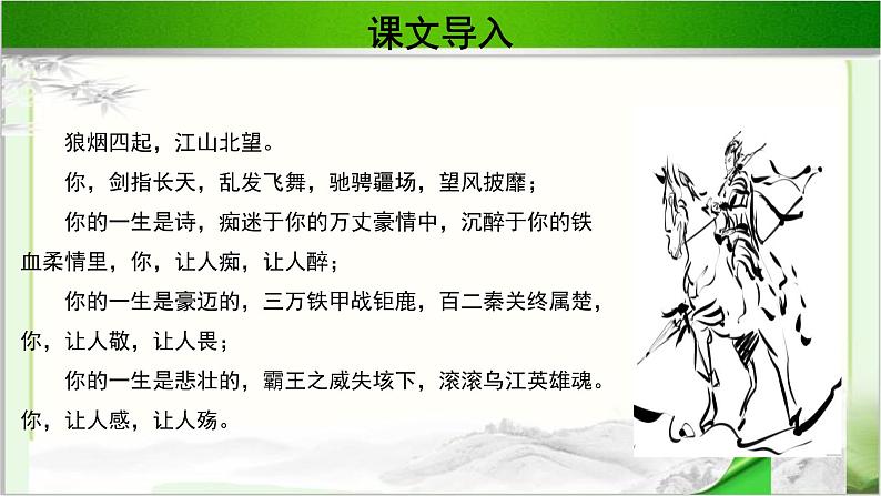 《垓下悲歌》示范课教学PPT课件（高中语文北师大版必修5）02