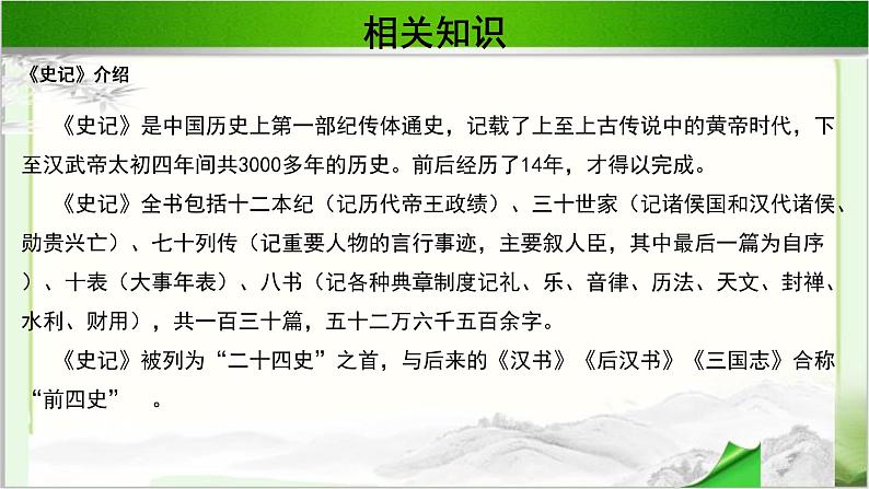 《垓下悲歌》示范课教学PPT课件（高中语文北师大版必修5）04