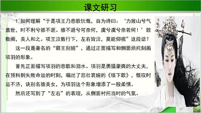 《垓下悲歌》示范课教学PPT课件（高中语文北师大版必修5）06