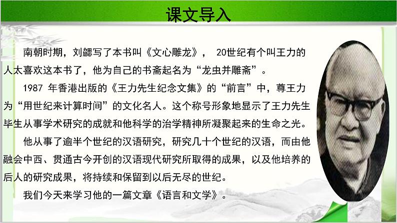 《略论语言形式美》示范课教学PPT课件（高中语文北师大版必修5）02