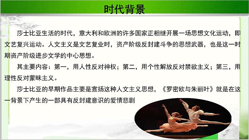 《罗密欧与朱丽叶》示范课教学PPT课件（高中语文北师大版必修5）05